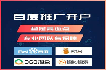 返点政策下，百度推广的三大成功故事